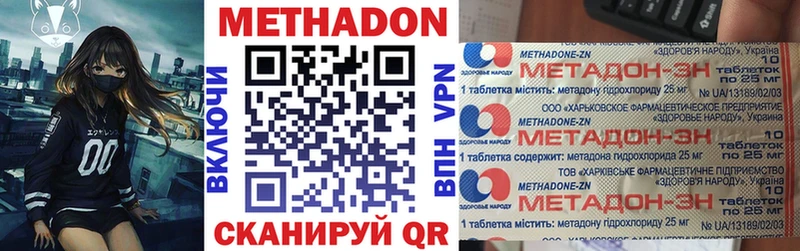 МЕТАДОН кристалл  Купить закладки  Первомайск 